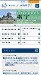 Mobile Screenshot of jps.or.jp